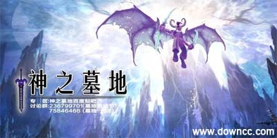 神之墓地