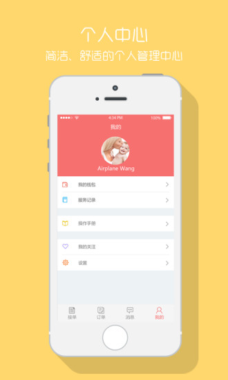 月子護士護士端 v00.00.0012 安卓版 1