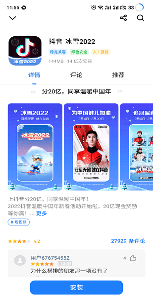 魅族應(yīng)用中心客戶端 v9.13.3 安卓最新版 3