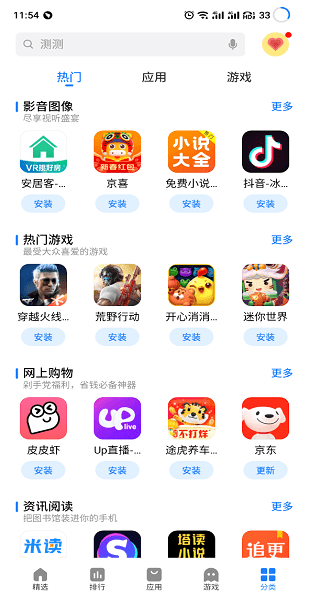 魅族應(yīng)用中心客戶端 v9.13.3 安卓最新版 2