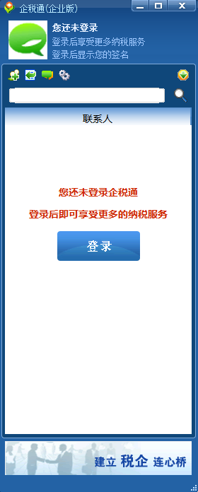 廣西企稅通