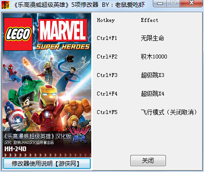 樂高漫威超級英雄修改器 +5 綠色中文版 0