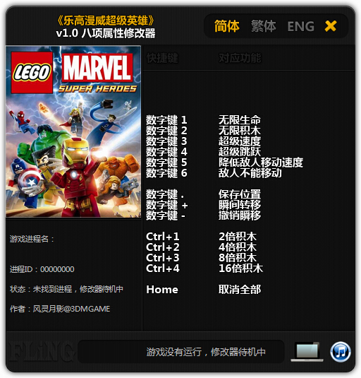 樂高漫威超級英雄修改器中文版 +8 風靈月影版 0