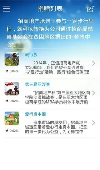招商愛(ài)行走 v1.3.1 安卓版 4