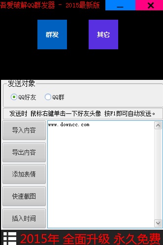 吾愛群發(fā)器 綠色版 0