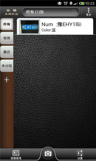 云脈車牌識別 v3.0.21 安卓版 2