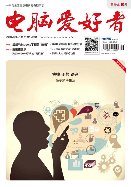 電腦愛好者2015年第21期pdf高清版 官方版 0