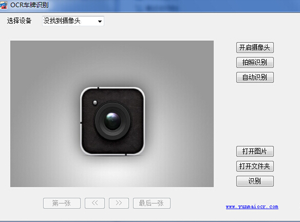 云脈車牌識(shí)別電腦版 v2.0.0.0 官方綠色版 0