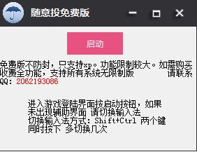 街頭籃球隨意投輔助 v1.0 綠色版 0