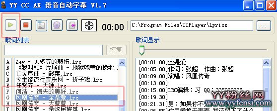 YY字幕滾動器
