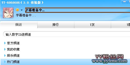 YY字幕滾動器
