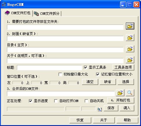 CHM打包、拆分工具