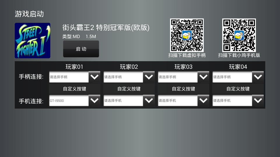 小雞虛擬手柄