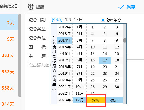人生日歷下載