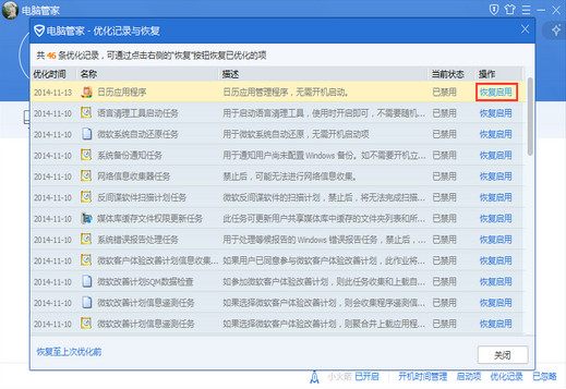 人生日歷