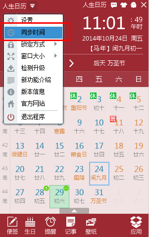 人生日歷官方下載