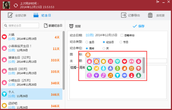 人生日歷