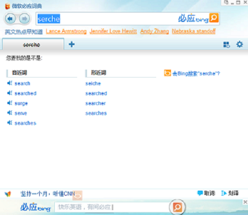必應詞典
