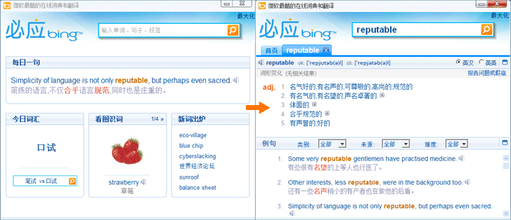 必應詞典