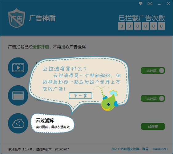 廣告神盾
