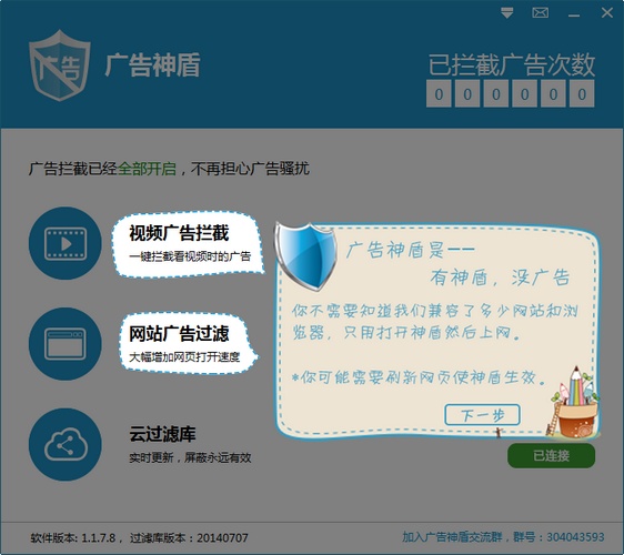 廣告神盾