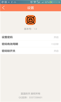加個(gè)鎖(文件應(yīng)用加密) v1.0 安卓版 0