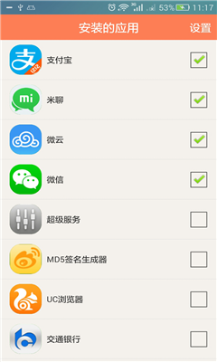 加個(gè)鎖(文件應(yīng)用加密) v1.0 安卓版 1