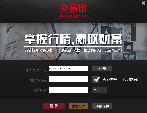 交易街電腦版 v1.0.0 官方pc版 0