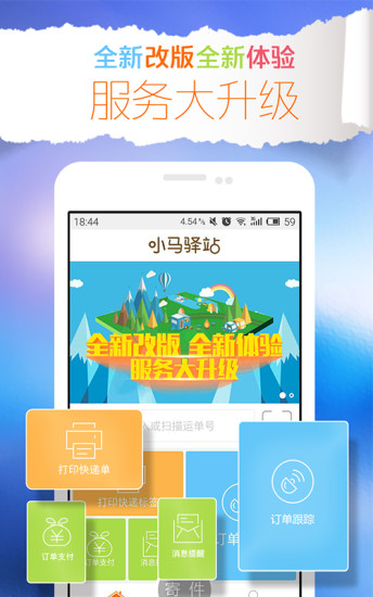 小馬驛站(快遞服務(wù)平臺(tái)) v2.1.2 安卓版 0