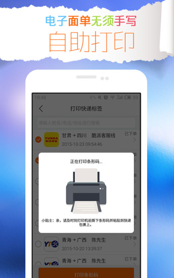 小馬驛站(快遞服務(wù)平臺(tái)) v2.1.2 安卓版 2