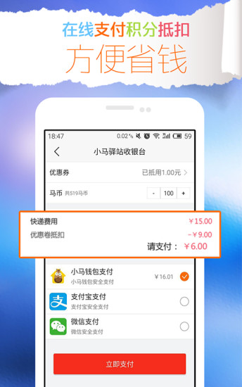 小馬驛站(快遞服務(wù)平臺(tái)) v2.1.2 安卓版 3
