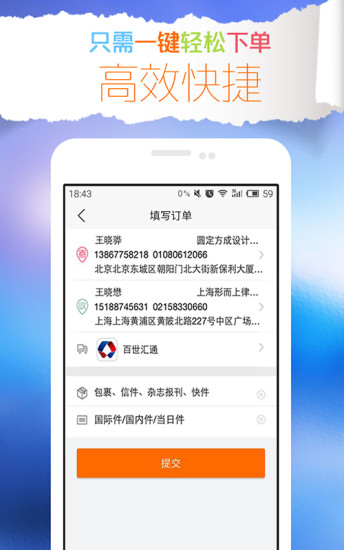 小馬驛站(快遞服務(wù)平臺(tái)) v2.1.2 安卓版 4