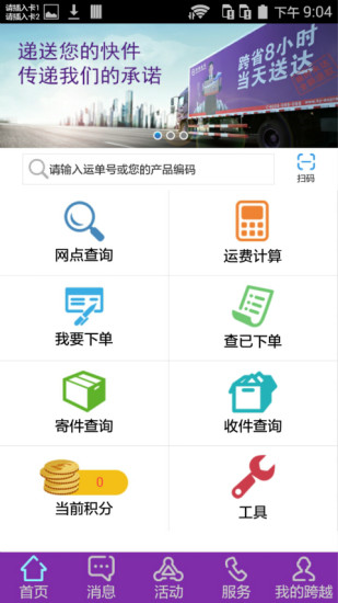 跨越速運電腦客戶端