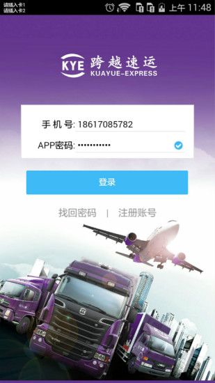 跨越app電腦版 v6.80 官方pc版 3