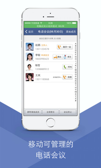 iphone藍信客戶端 v4.9.30 官方ios經(jīng)典版 3