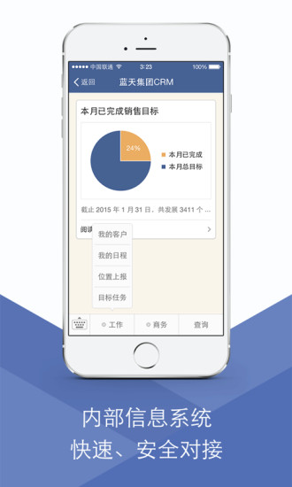 iphone藍信客戶端 v4.9.30 官方ios經(jīng)典版 2