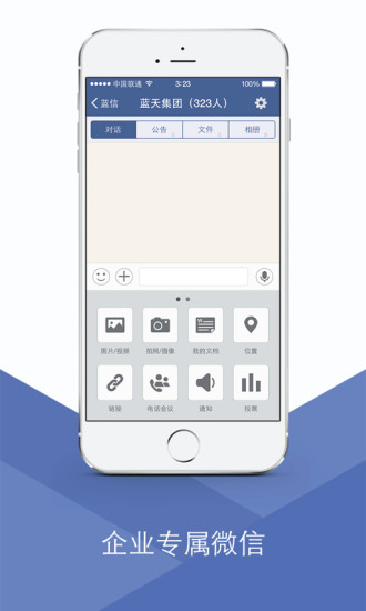 iphone藍信客戶端 v4.9.30 官方ios經(jīng)典版 0