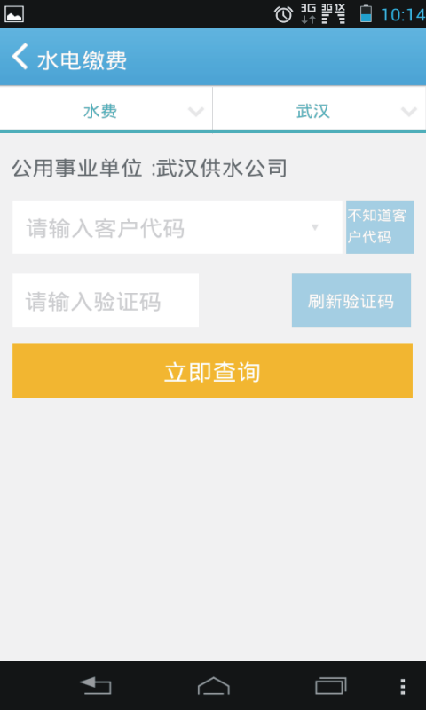 電信智慧生活 v2.0.3.0 安卓版 0