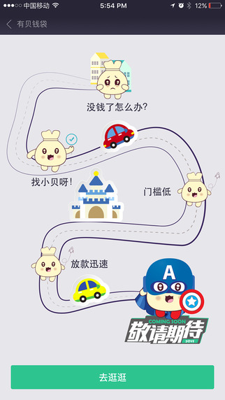 有貝錢(qián)袋iPhone版2