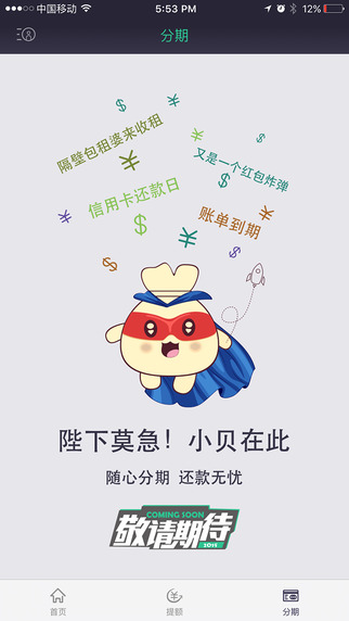 有貝錢(qián)袋iPhone版1
