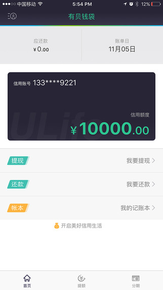 有貝錢(qián)袋iPhone版3