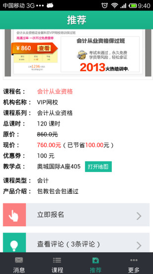 點(diǎn)課(學(xué)習(xí)軟件) v1.0.1.0624 安卓版 1