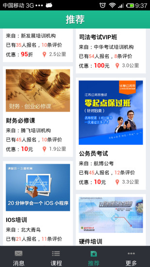 點(diǎn)課(學(xué)習(xí)軟件) v1.0.1.0624 安卓版 3