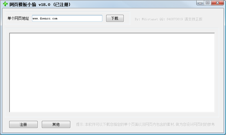 網(wǎng)頁模板小偷修改版0