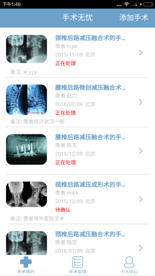 手術(shù)無憂 v0.0.1 安卓版 3