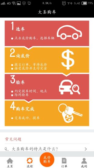 長(zhǎng)沙大圣購車 v1.0.13 安卓版 0