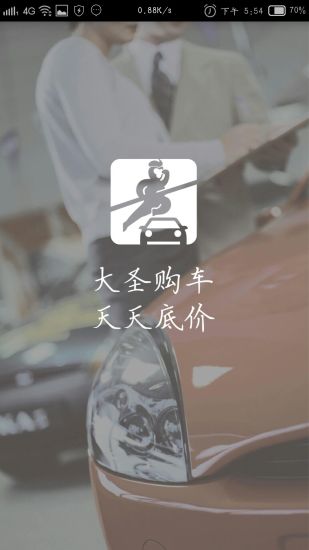 長(zhǎng)沙大圣購車 v1.0.13 安卓版 2