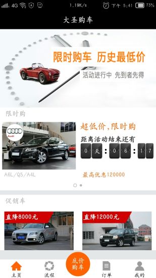 長(zhǎng)沙大圣購車 v1.0.13 安卓版 3