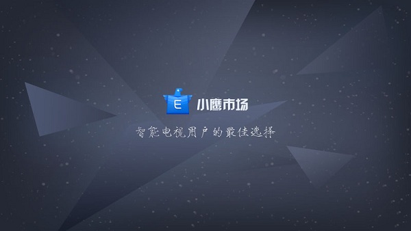 小鷹市場(chǎng)手機(jī)版 v2.0.4 安卓tv版 1