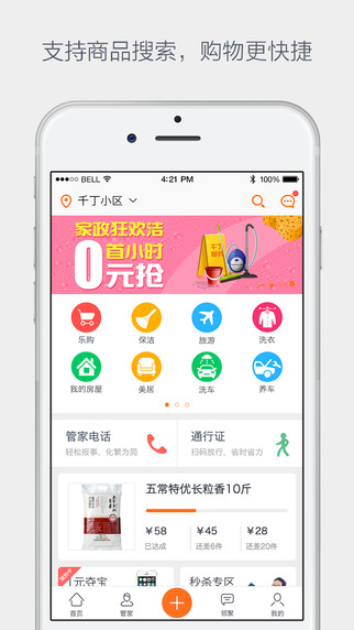 千丁互聯龍湖 v5.4.3 安卓版 1